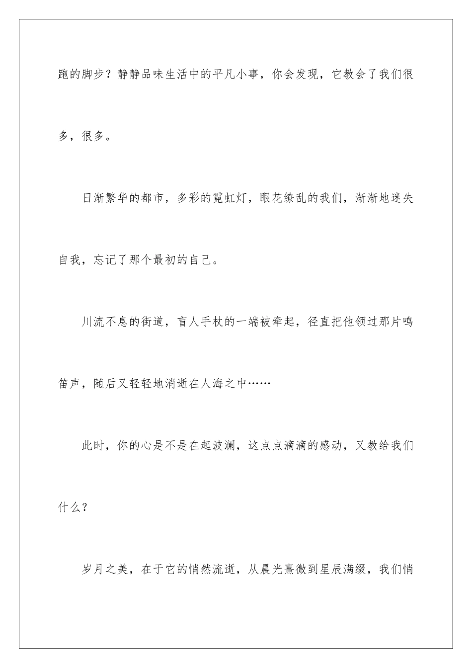 2024年我的老师高中优秀作文_第3页