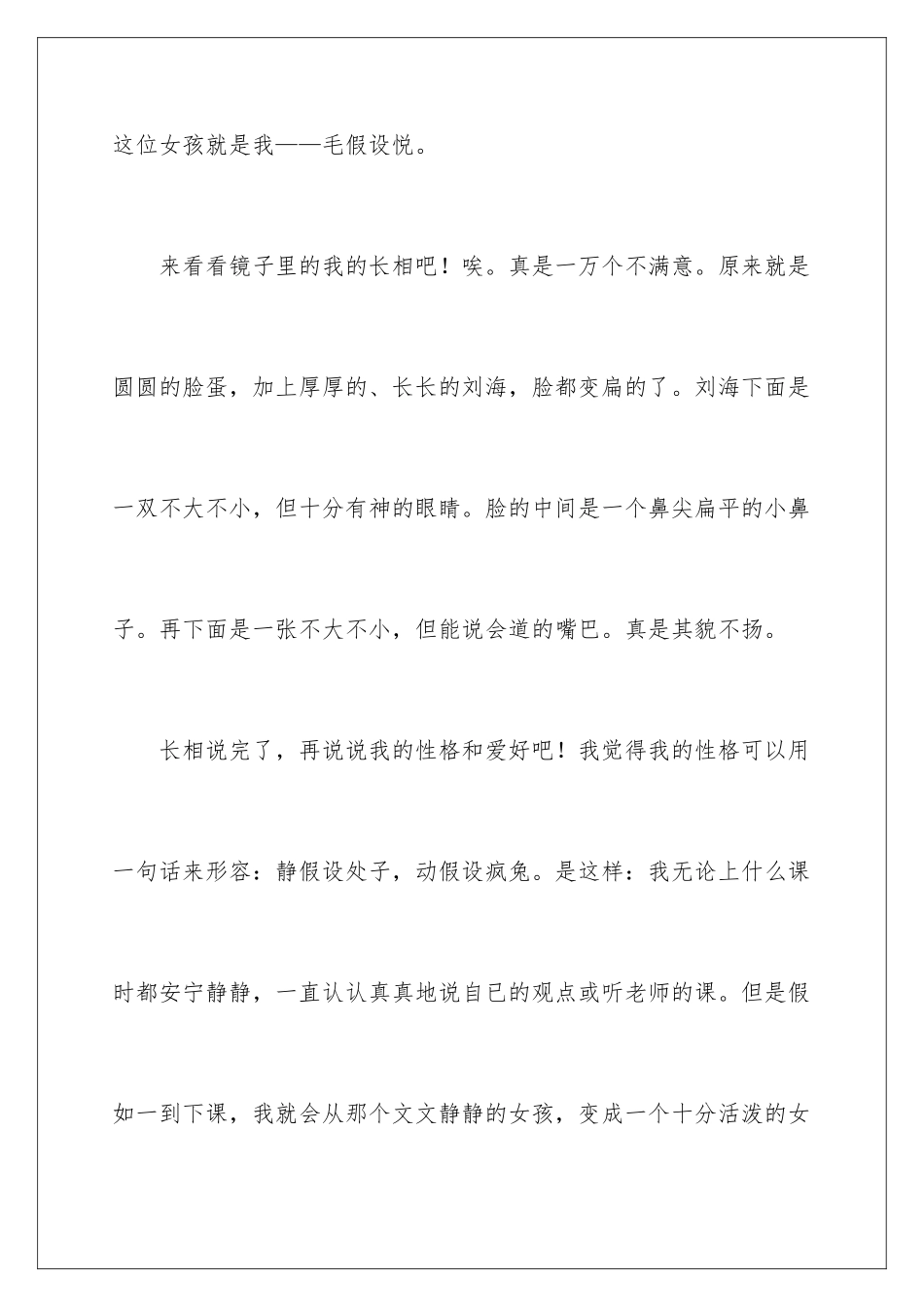 2024年我的自我介绍作文四篇_第2页