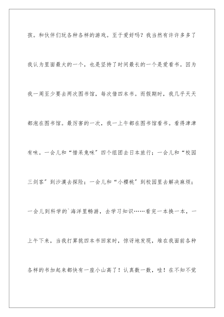 2024年我的自我介绍作文四篇_第3页