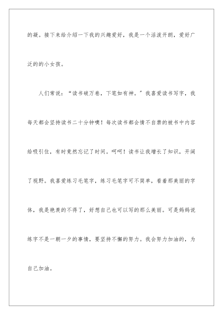 2024年我的自我介绍作文400字汇总六篇_第2页