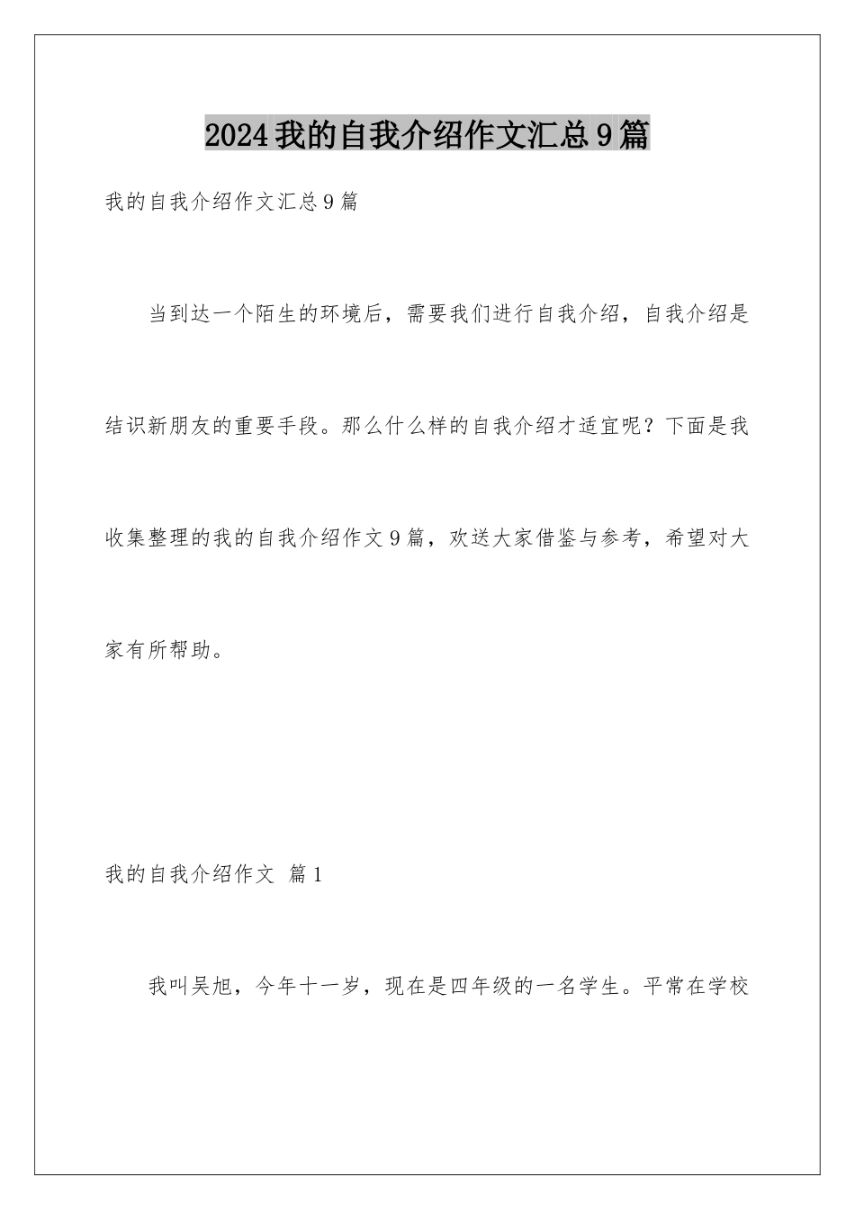 2024年我的自我介绍作文汇总9篇_第1页
