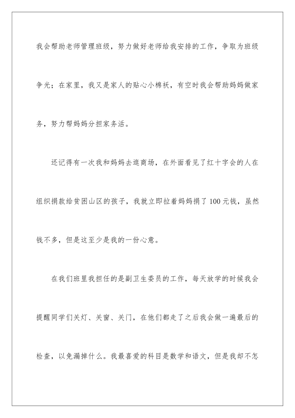 2024年我的自我介绍作文汇总9篇_第2页