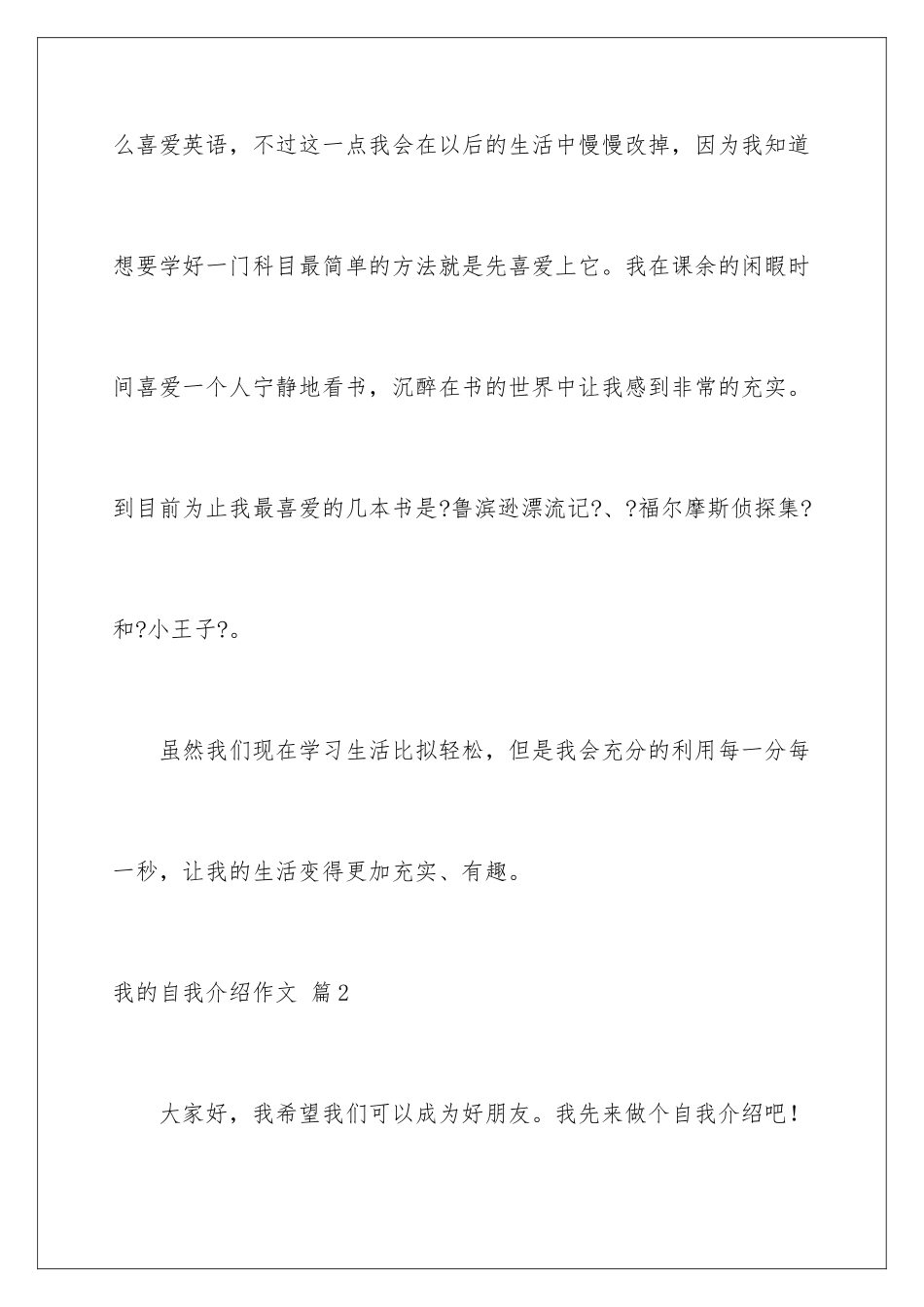 2024年我的自我介绍作文汇总9篇_第3页