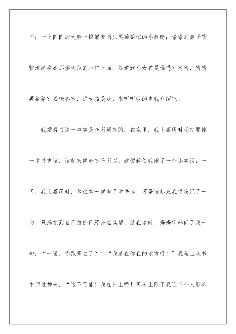 2024年我的自我介绍作文600字合集7篇_第2页