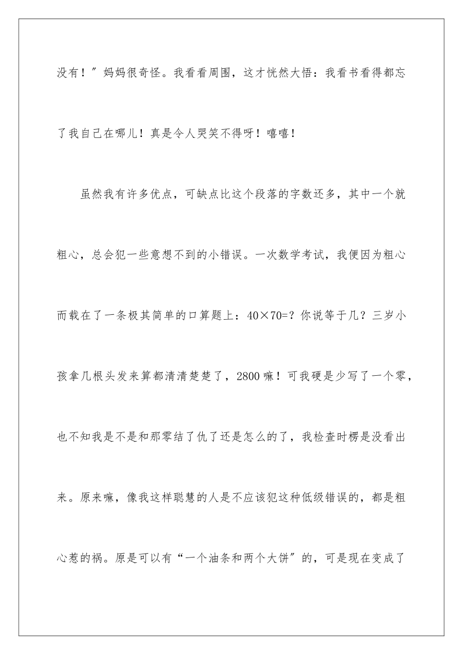 2024年我的自我介绍作文600字合集7篇_第3页