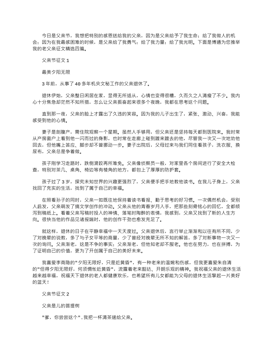 2024年我的老父亲征文精选四篇_第1页