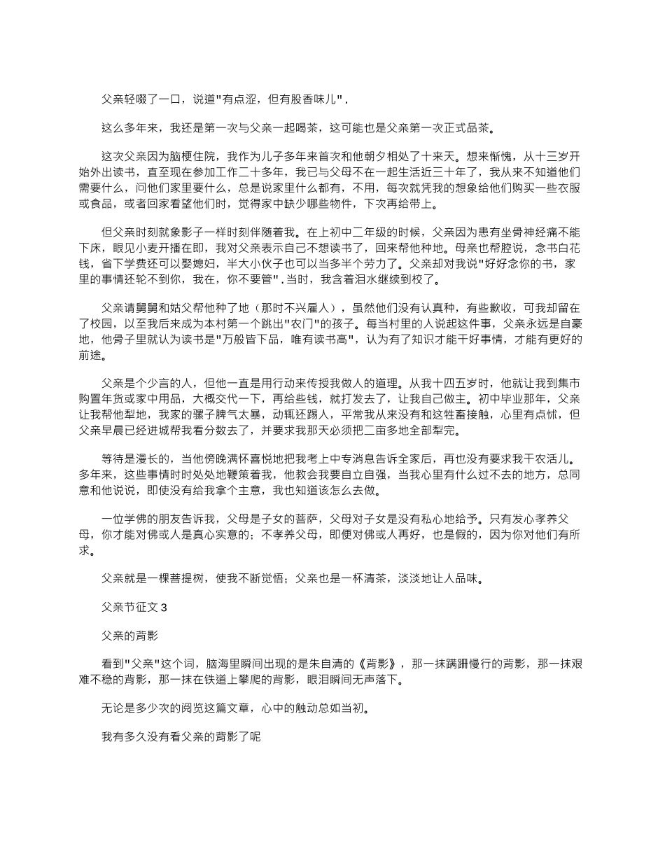 2024年我的老父亲征文精选四篇_第2页