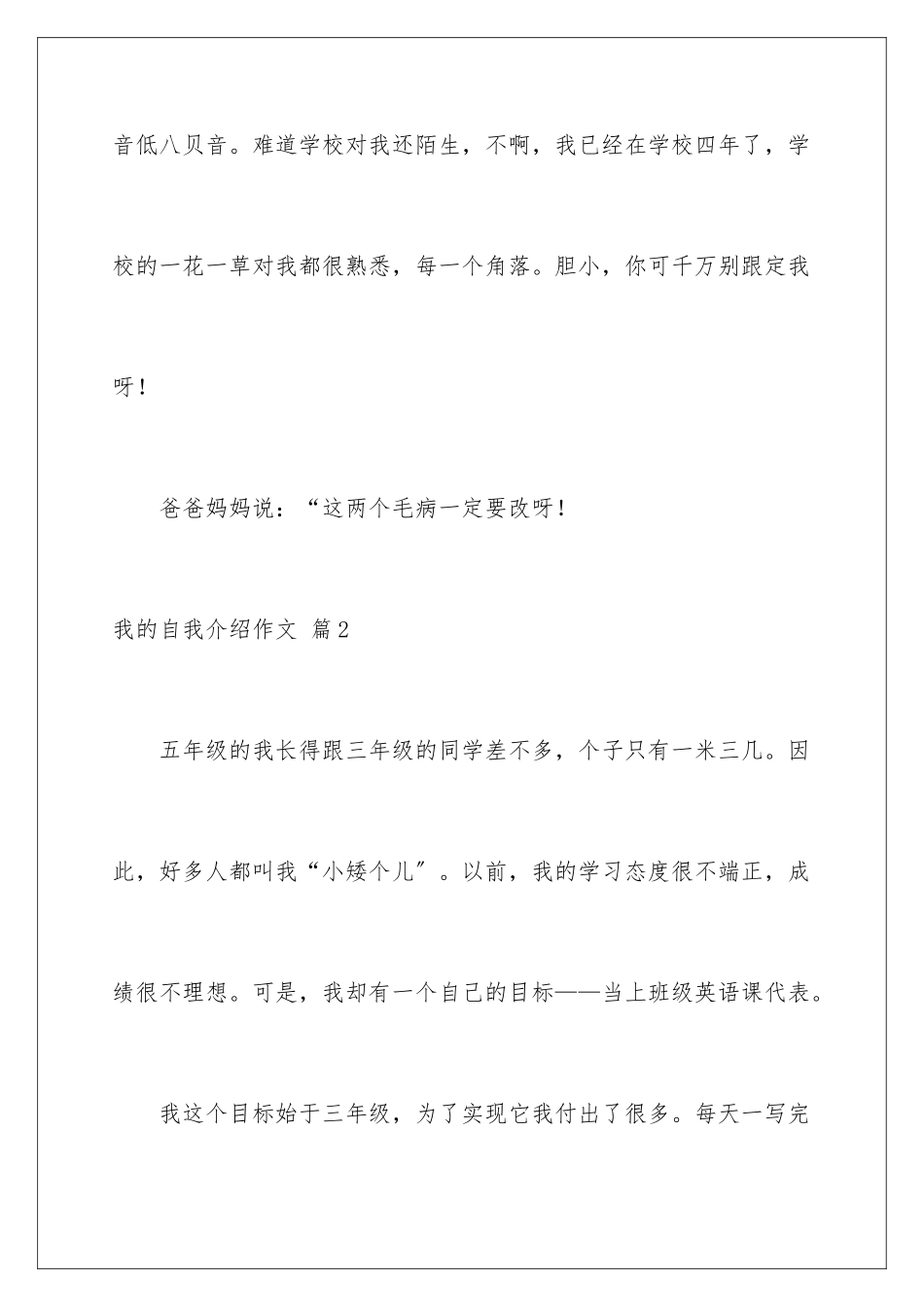 2024年我的自我介绍作文锦集七篇_第3页