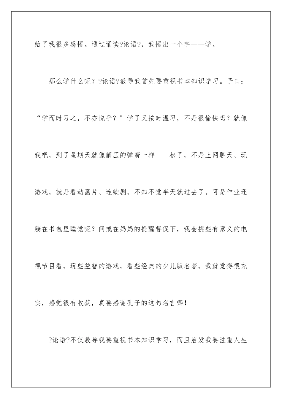 2024年我的读书笔记作文集合7篇_第2页