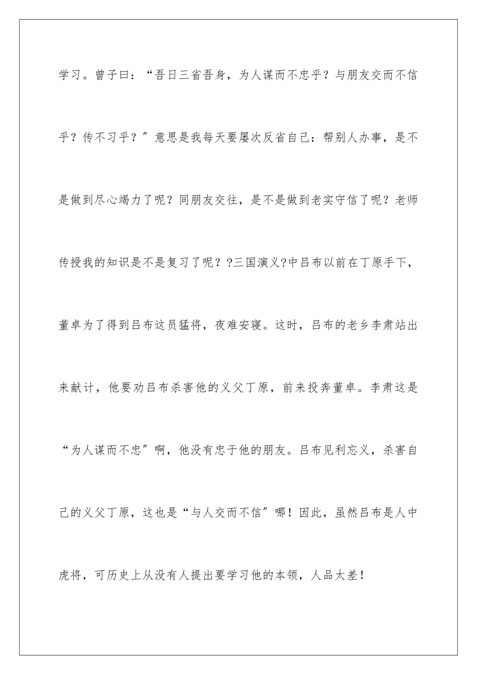 2024年我的读书笔记作文集合7篇_第3页