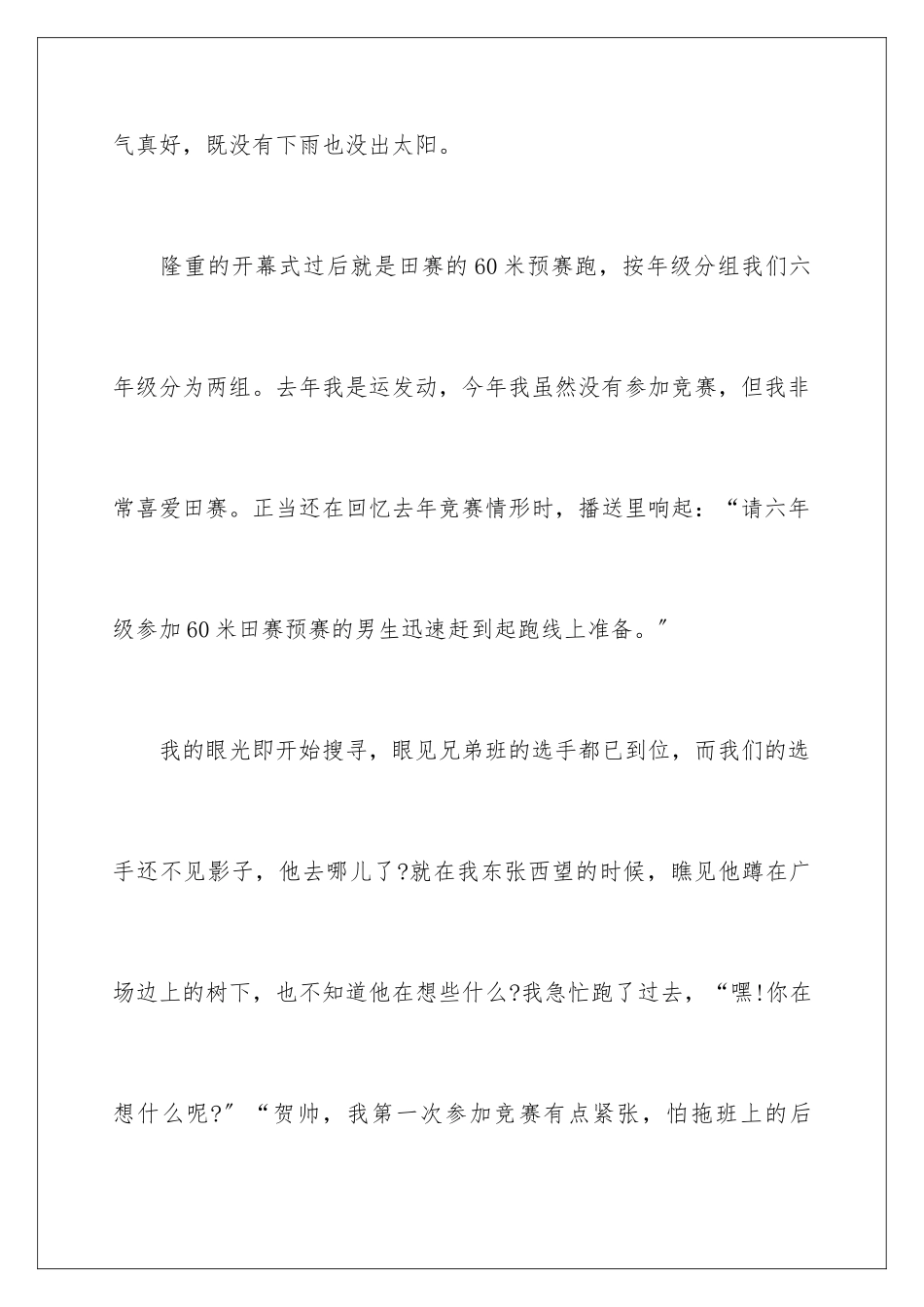 2024年我相信记叙文_第2页