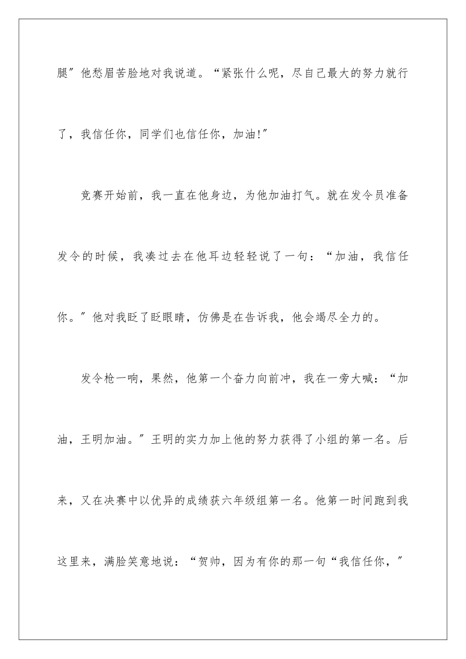 2024年我相信记叙文_第3页