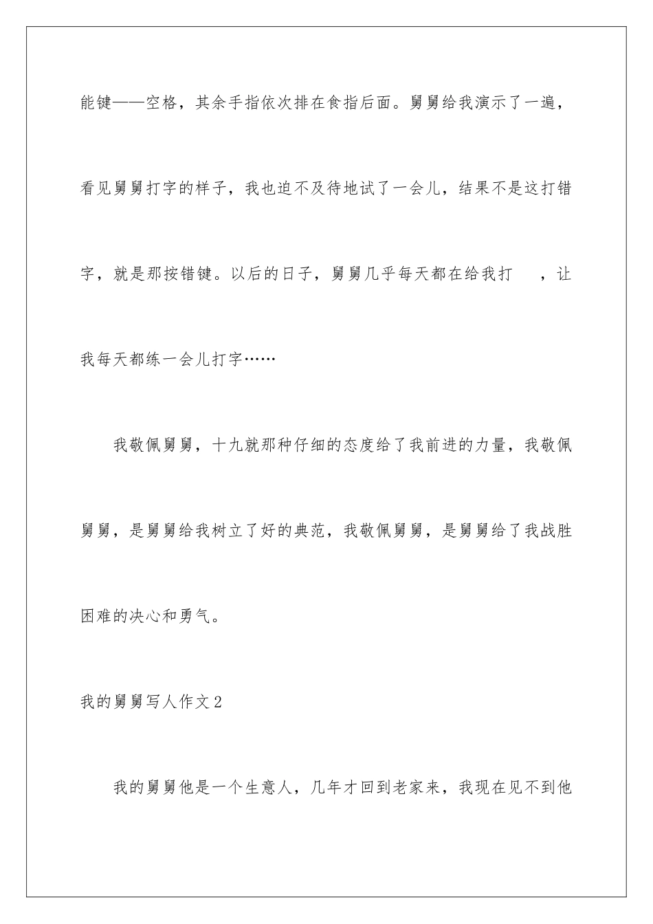 2024年我的舅舅写人作文9篇_第3页