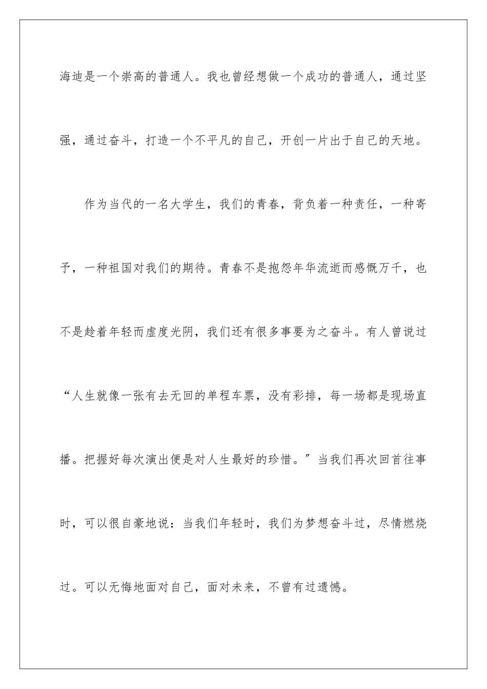 2024年我的青春演讲稿_第3页