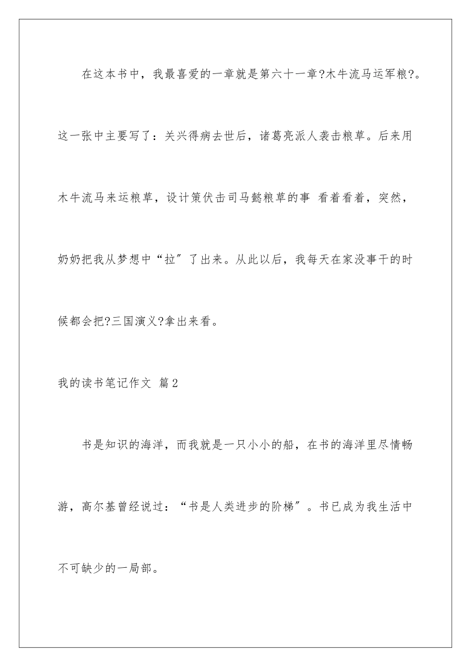 2024年我的读书笔记作文4篇_第3页