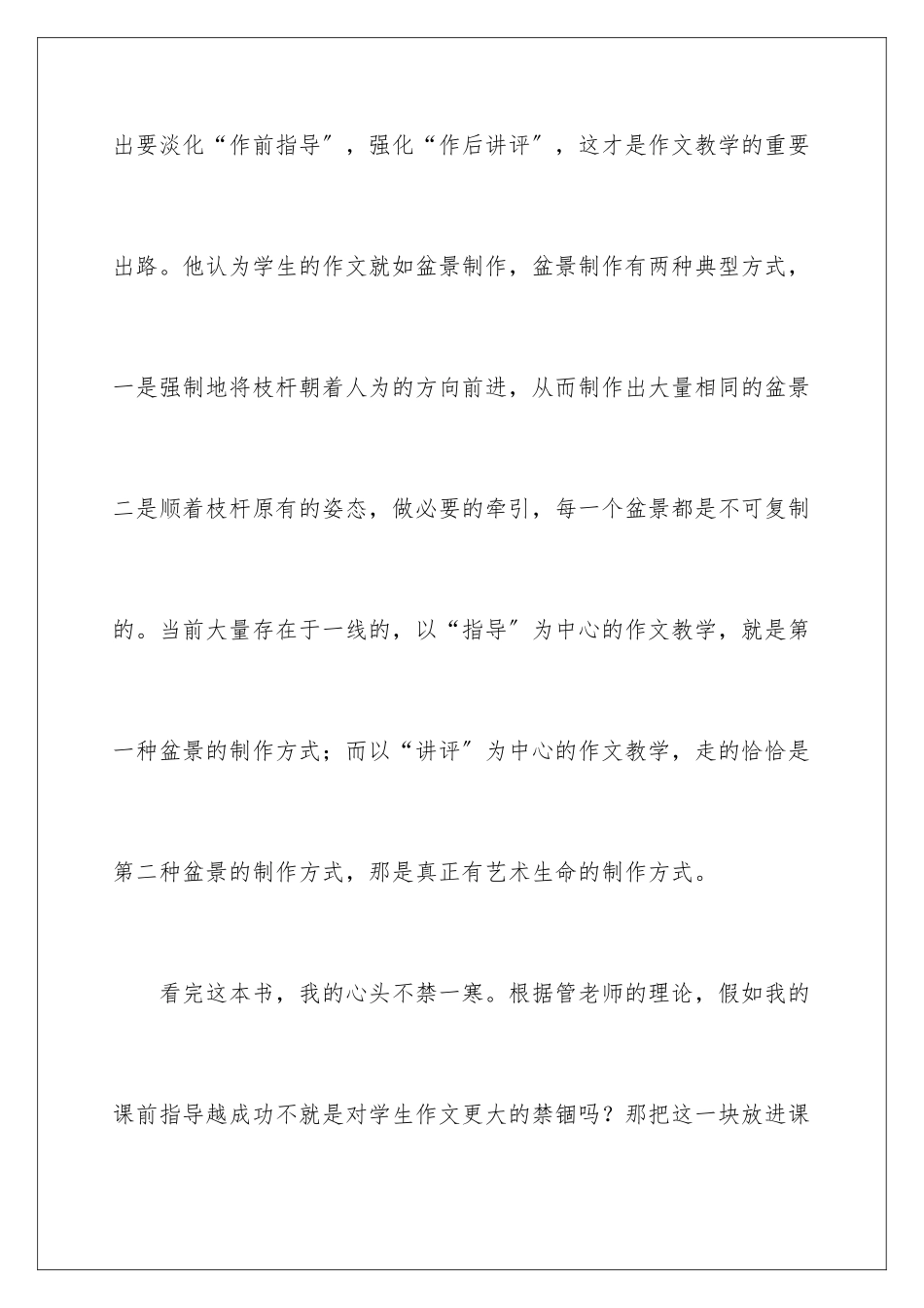 2024年我的读书笔记作文锦集6篇_第2页