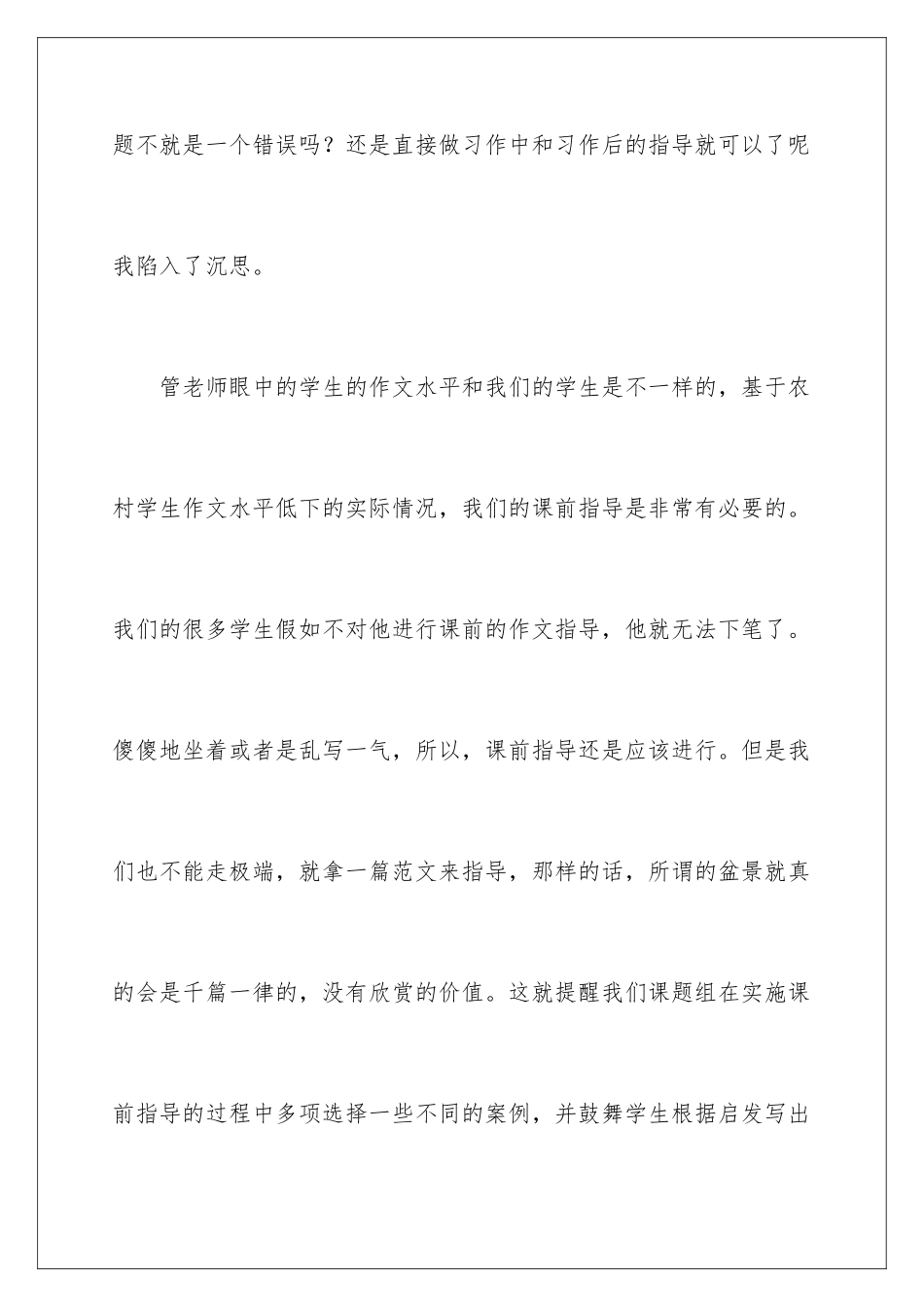 2024年我的读书笔记作文锦集6篇_第3页