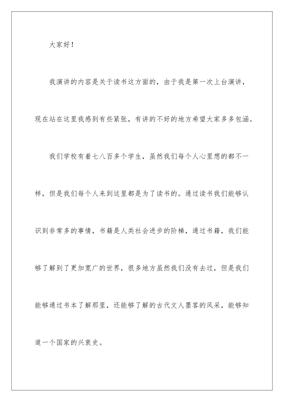 2024年我的读书故事演讲稿_第2页