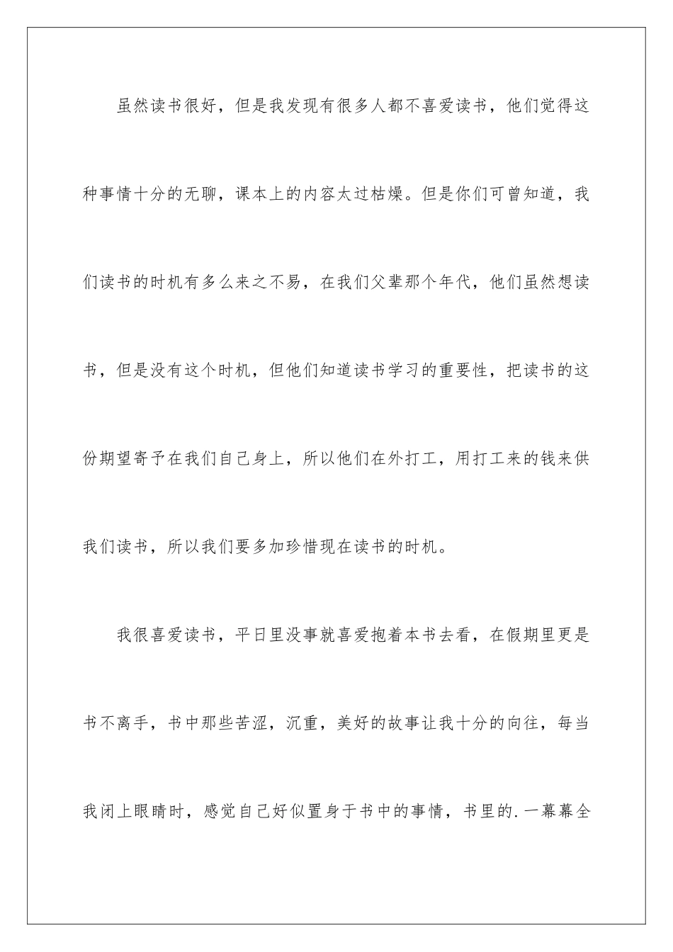 2024年我的读书故事演讲稿_第3页