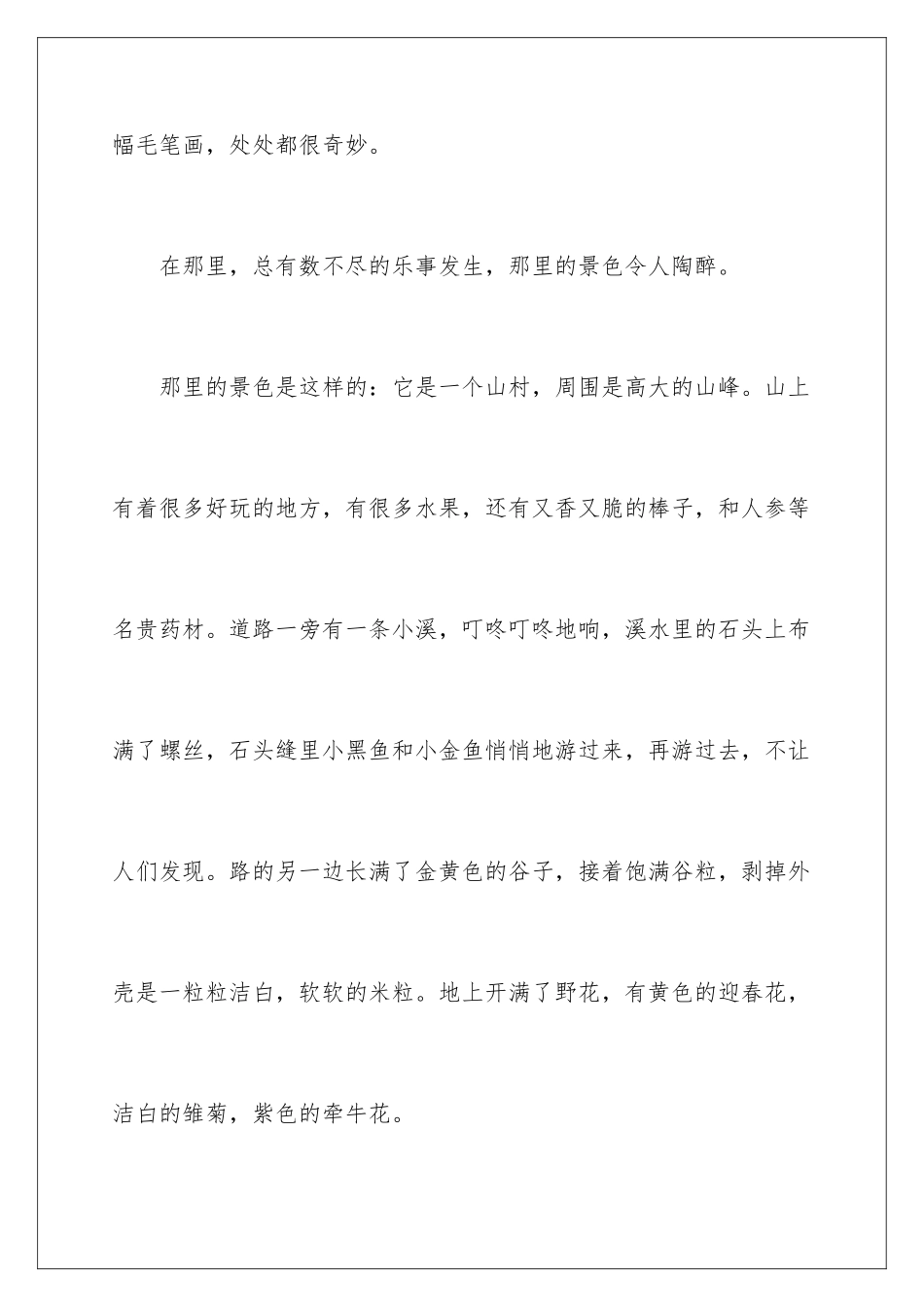 2024年我眼中的缤纷世界小学作文_第2页