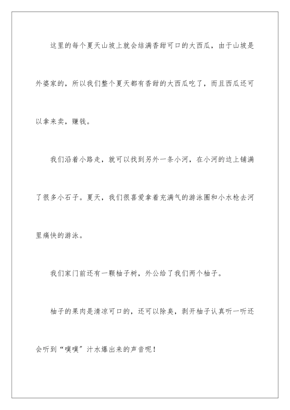 2024年我眼中的缤纷世界小学作文_第3页