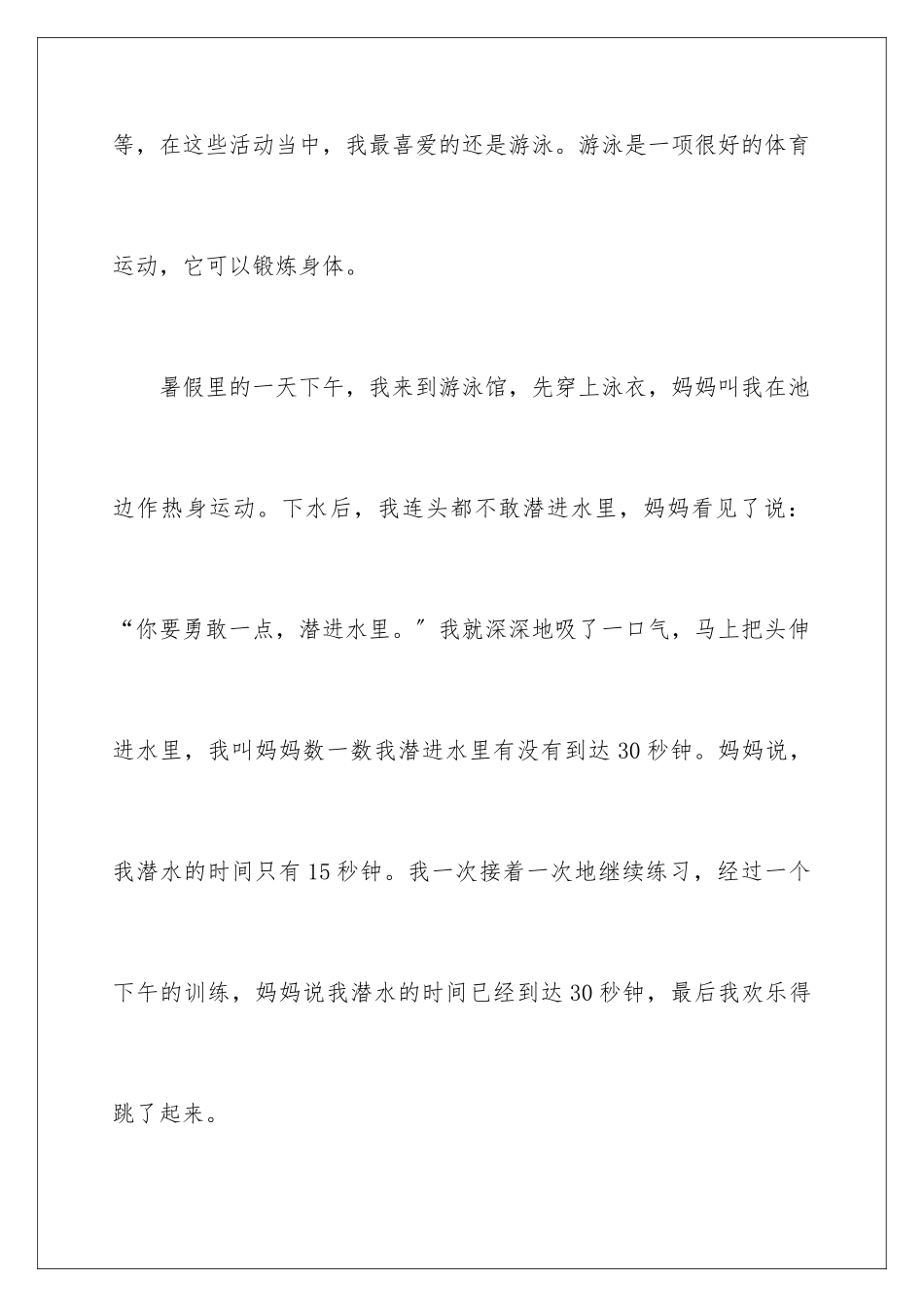 2024年我的课余生活小学生作文_第2页