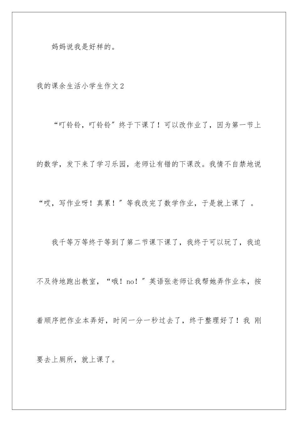 2024年我的课余生活小学生作文_第3页