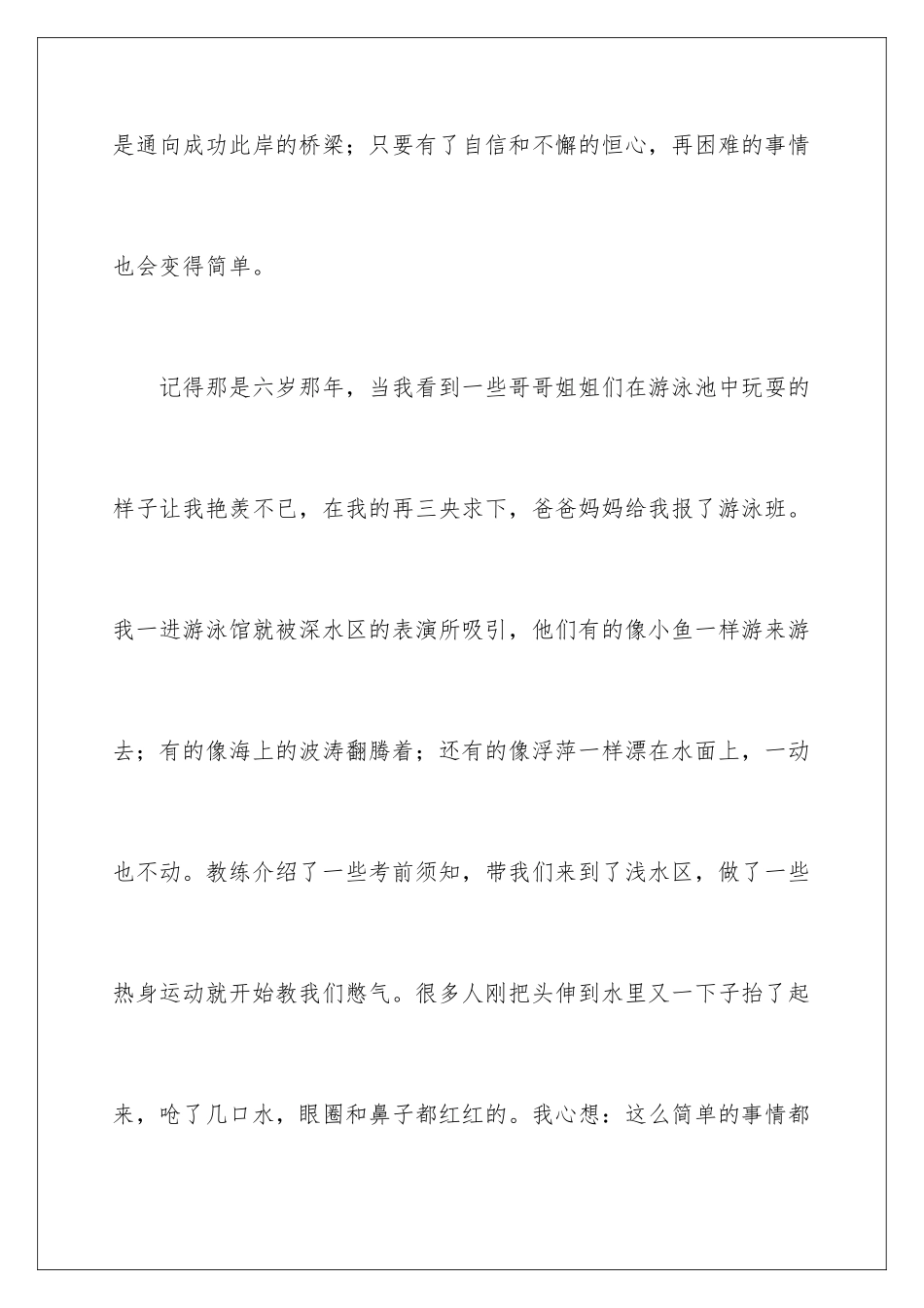 2024年我能行五年级作文_第2页