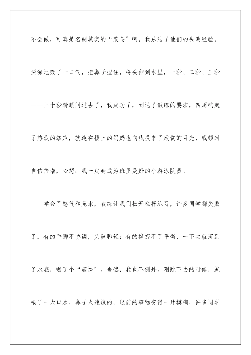 2024年我能行五年级作文_第3页