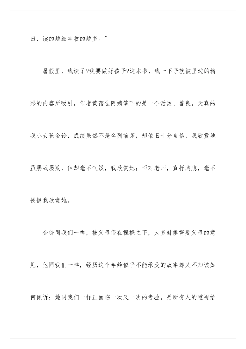 2024年我要做好孩子读后感_第2页