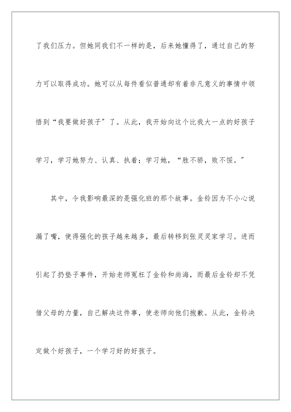 2024年我要做好孩子读后感_第3页