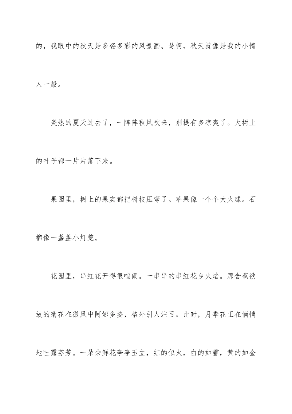 2024年我眼中的秋天小学作文15篇_第2页