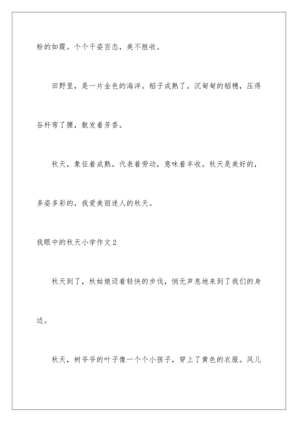 2024年我眼中的秋天小学作文15篇_第3页