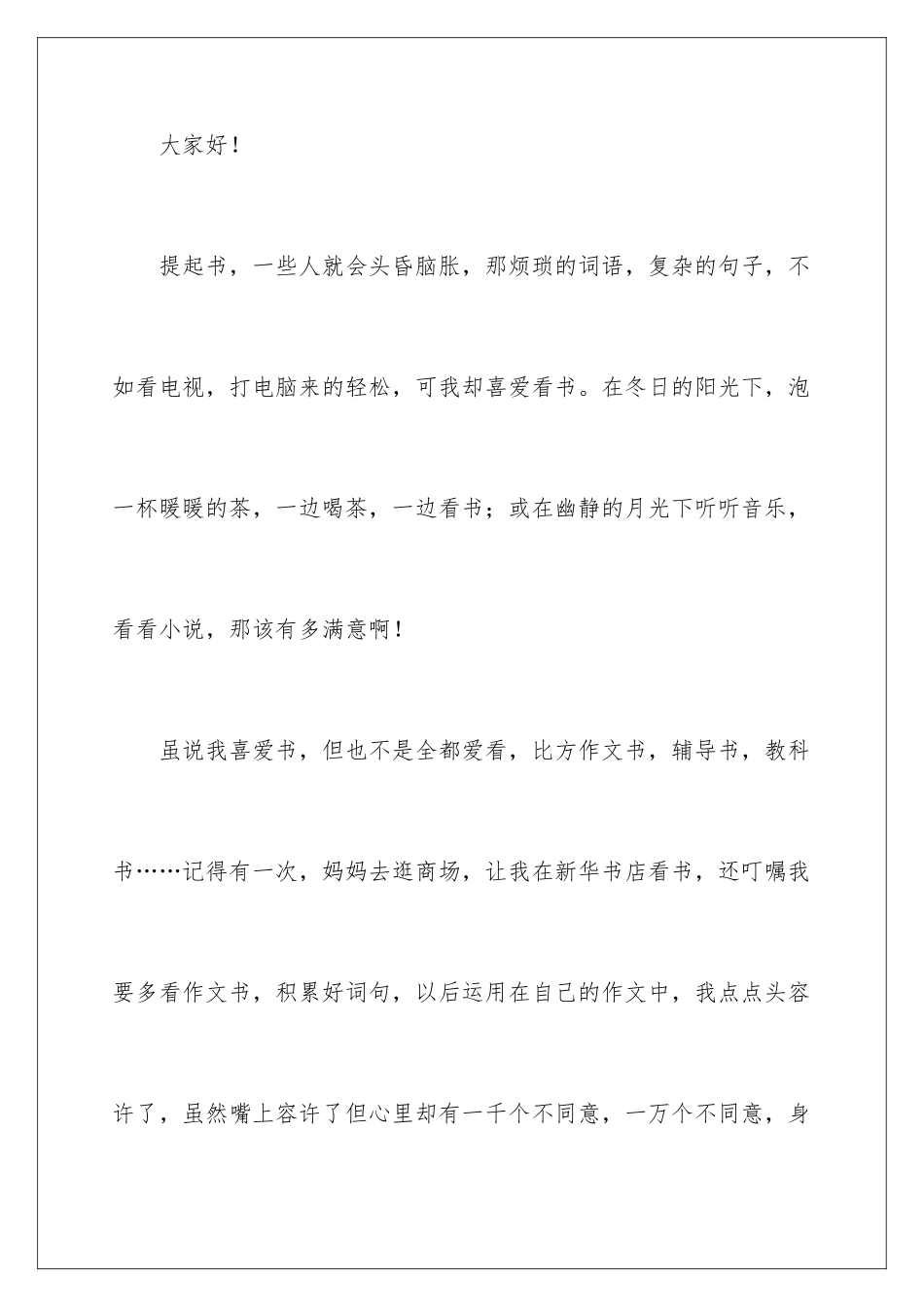 2024年我读书我快乐演讲稿(集锦15篇)_第2页