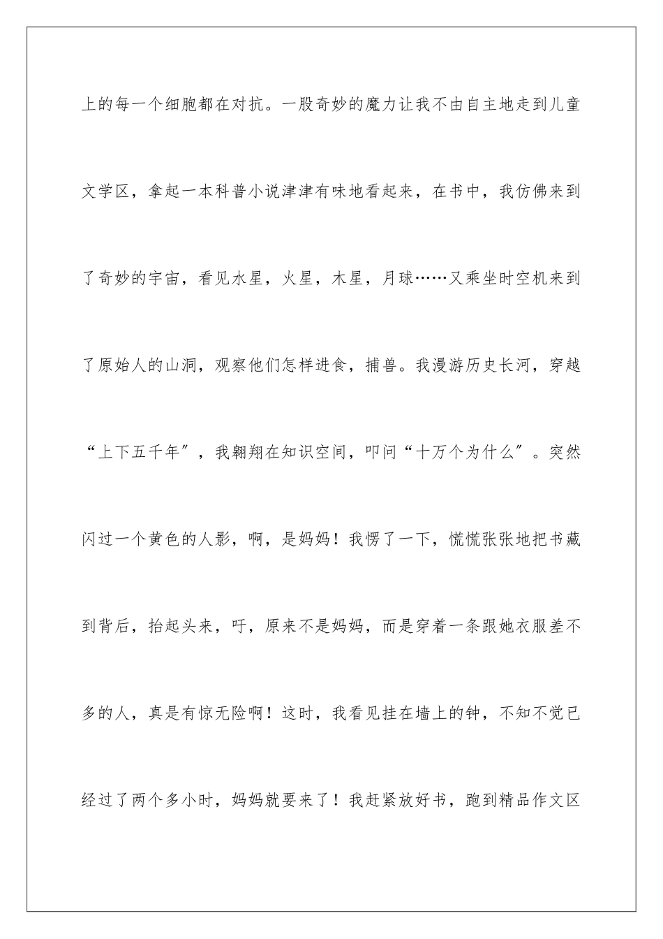 2024年我读书我快乐演讲稿(集锦15篇)_第3页