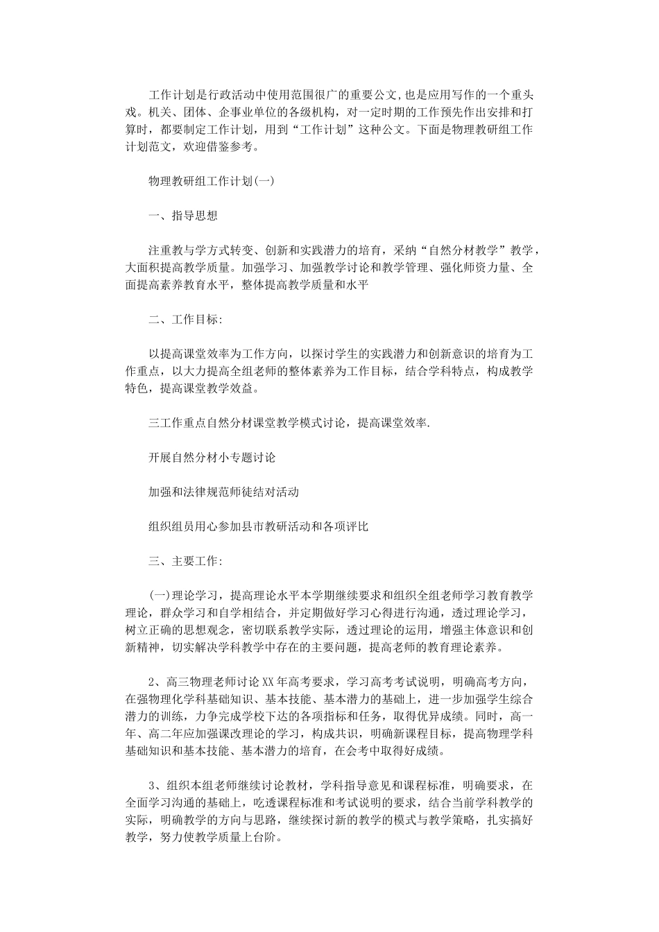 2024年我组教师能积极参加区_第1页