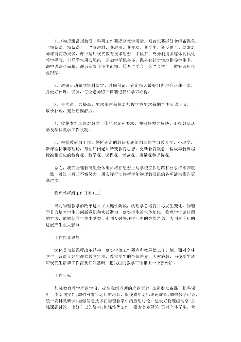2024年我组教师能积极参加区_第2页