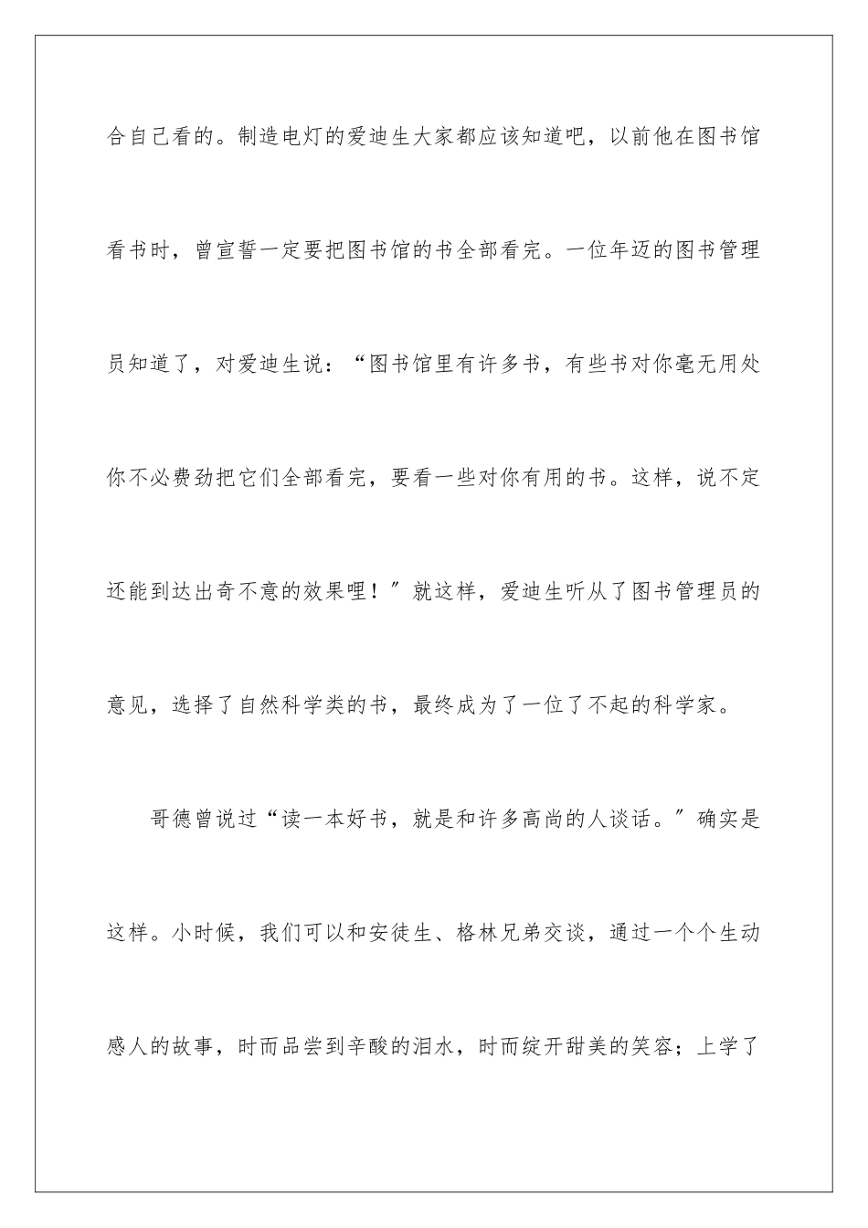 2024年我读书我快乐演讲稿_第3页