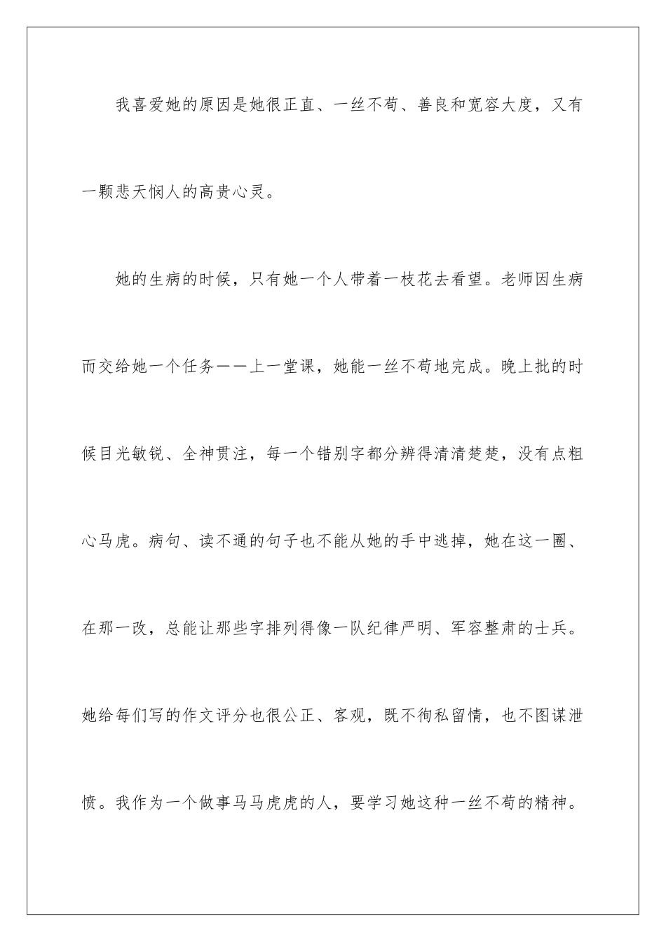 2024年我要做好孩子读后感(精选15篇)_第2页