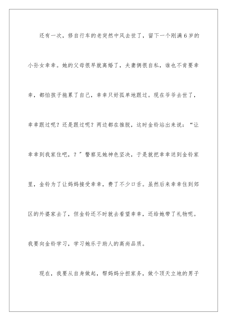 2024年我要做好孩子读后感(精选15篇)_第3页