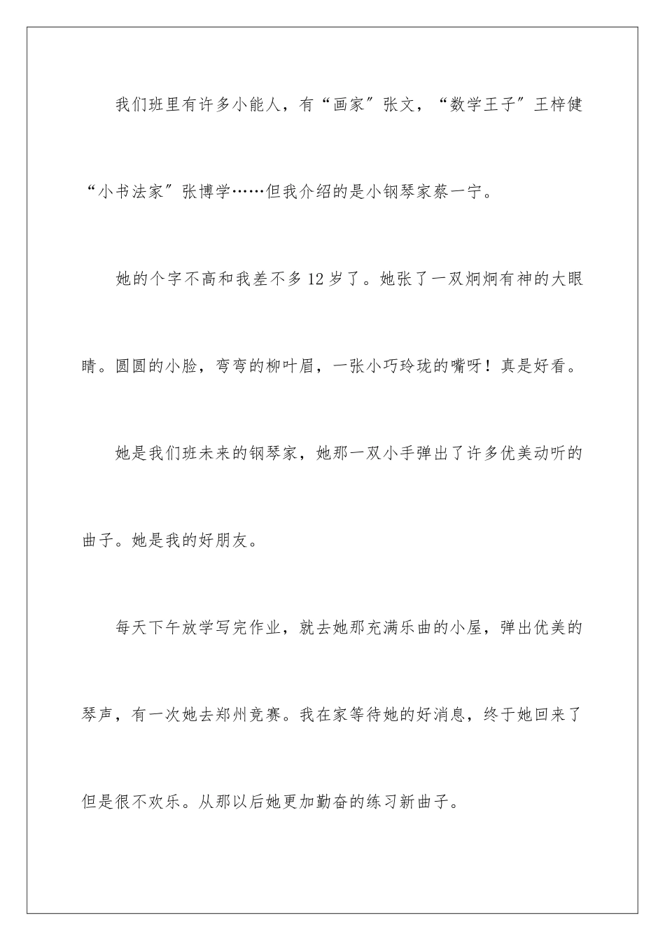 2024年我身边的小能人写人作文12篇_第2页