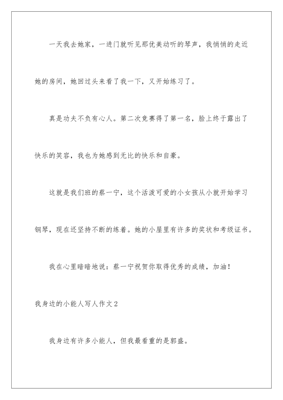 2024年我身边的小能人写人作文12篇_第3页