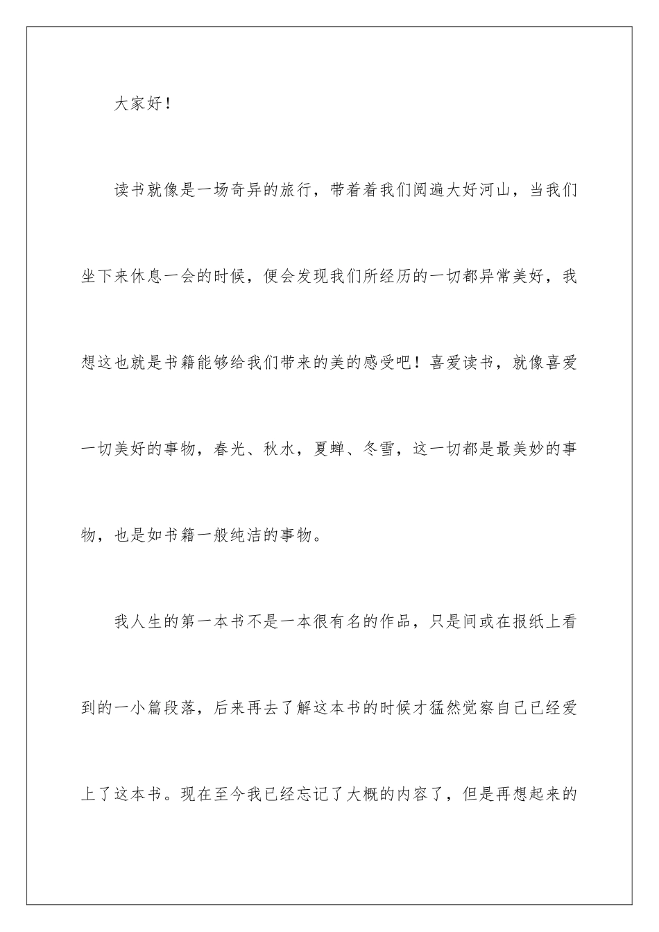 2024年我读书我快乐演讲稿集锦15篇_第2页