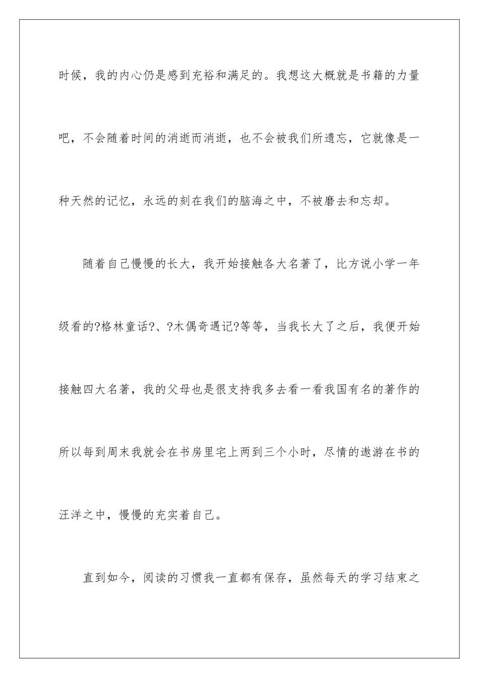 2024年我读书我快乐演讲稿集锦15篇_第3页