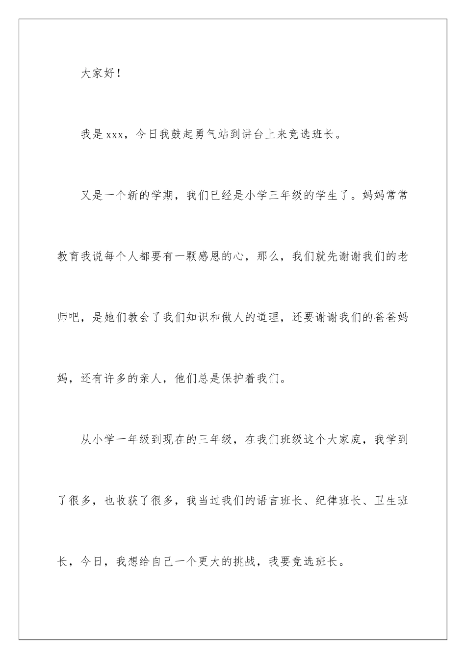 2024年我要竞选班干部演讲稿_第2页