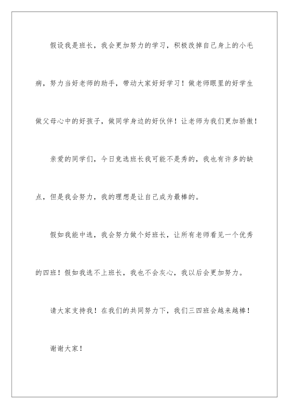 2024年我要竞选班干部演讲稿_第3页