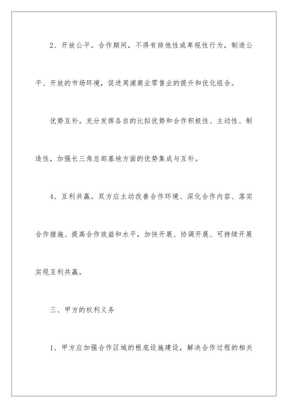 2024年战略合作意向书_第3页