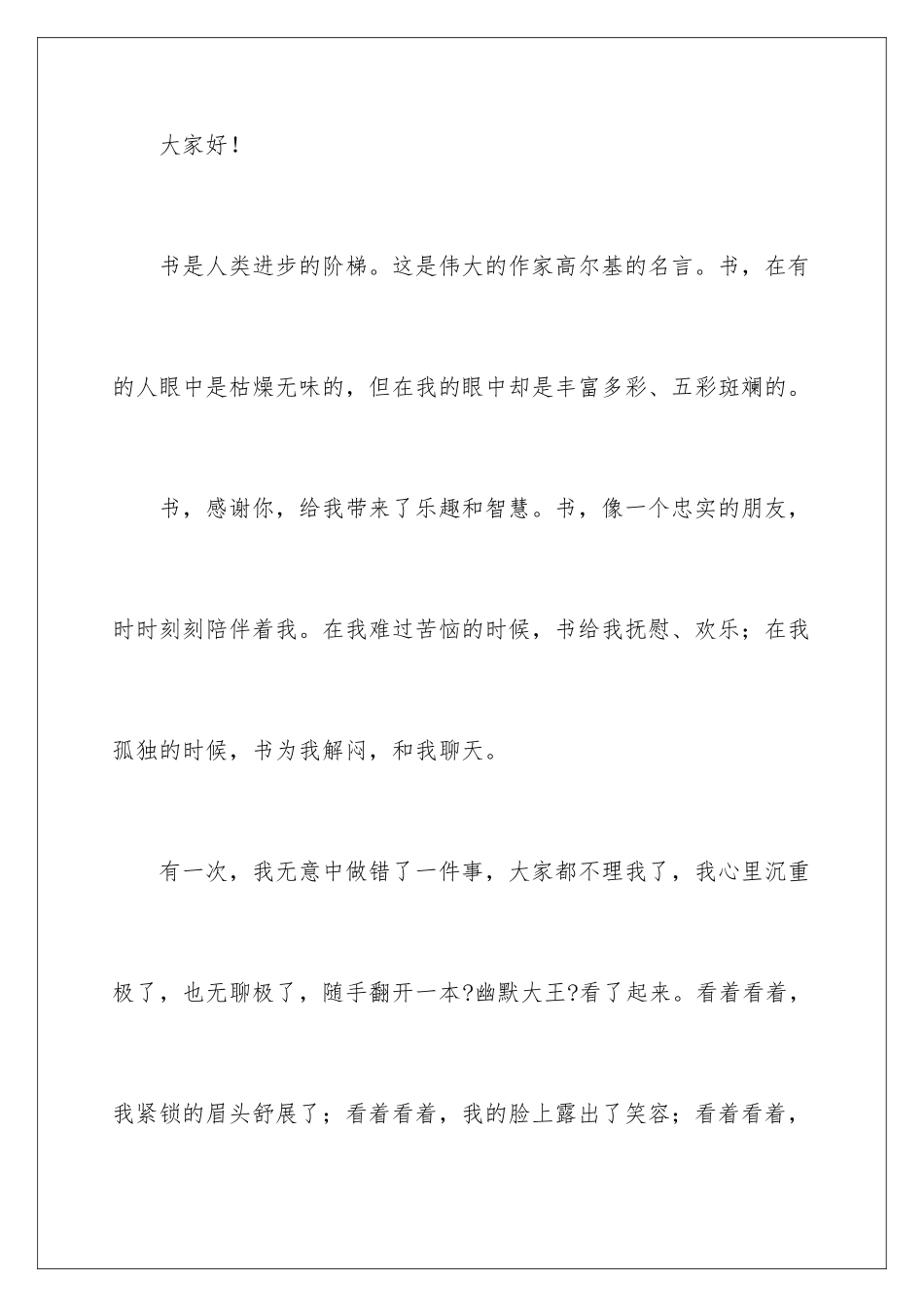 2024年我读书我快乐演讲稿15篇_第2页