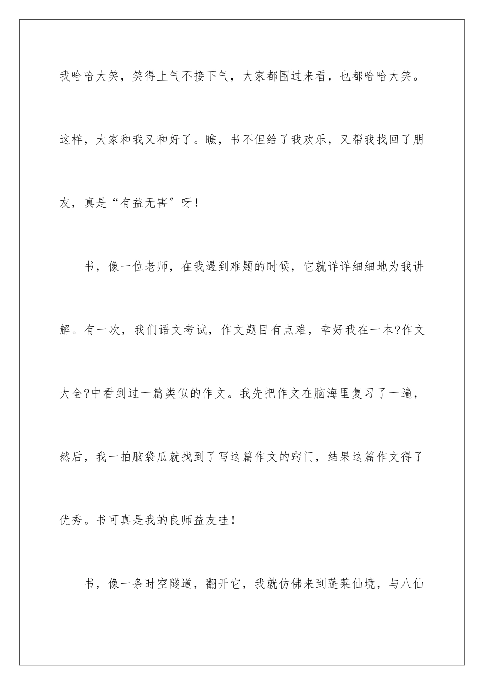 2024年我读书我快乐演讲稿15篇_第3页