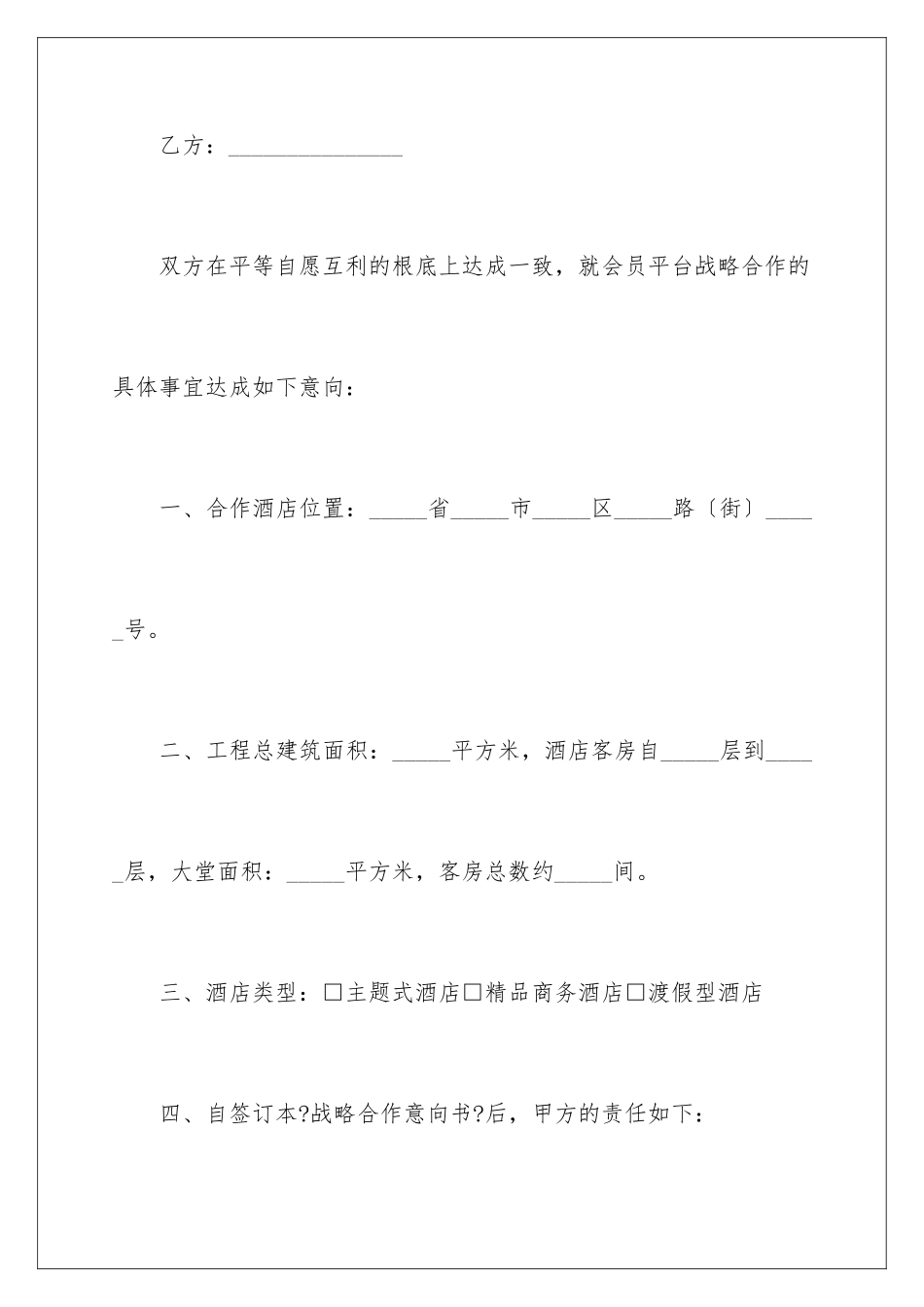 2024年战略合作意向书11篇_第2页